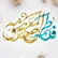 کتاب هجرت ناتمام: داستان زندگی حضرت فاطمه معصومه (س)