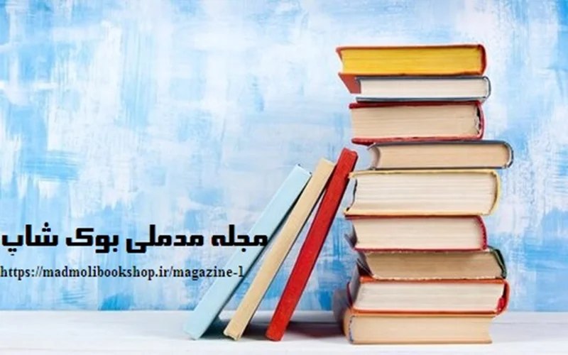 با وجود این دلایل مهم، کتاب خواندن را ترک نخواهید کرد