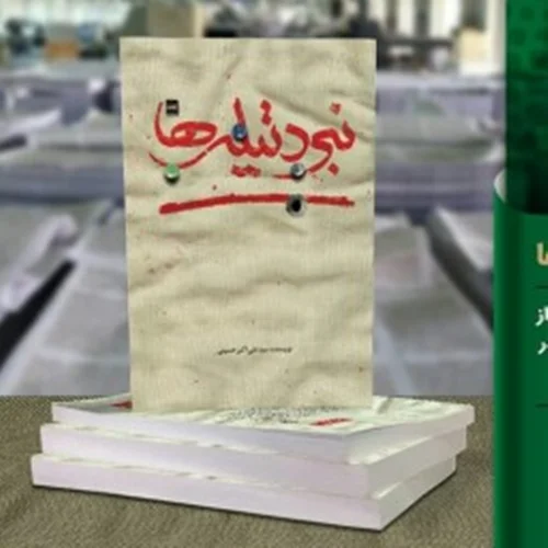 کتاب نبرد تیله ها علی اکبر حسینی