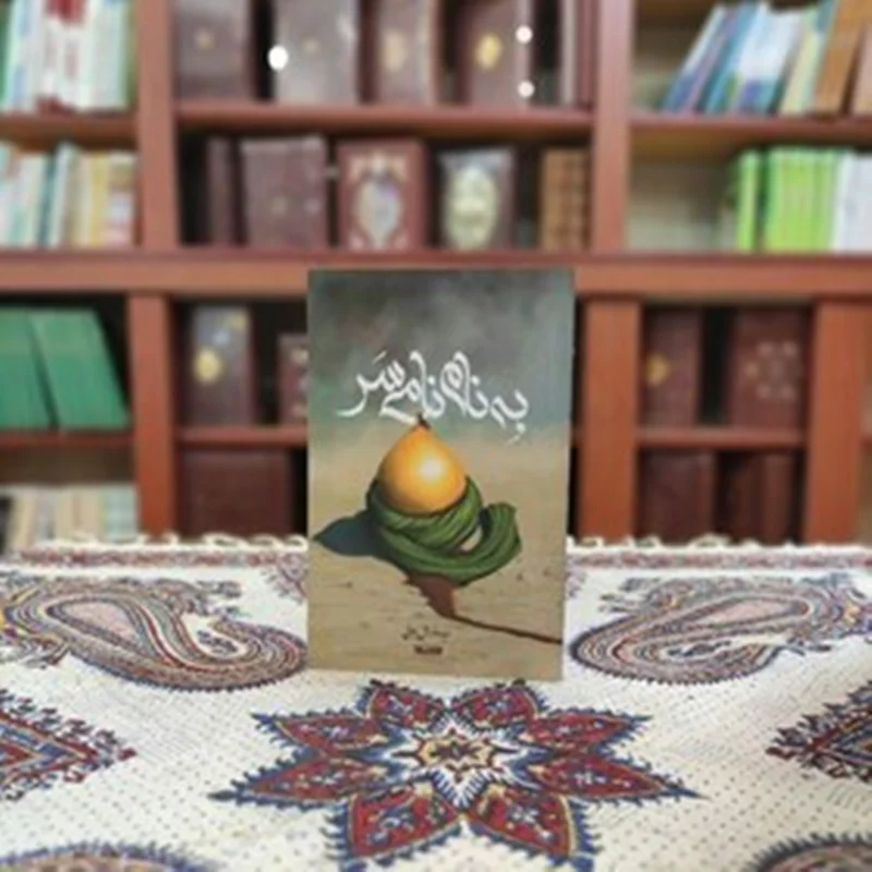کتاب به نام نامی سر نویسنده مارال بابایی