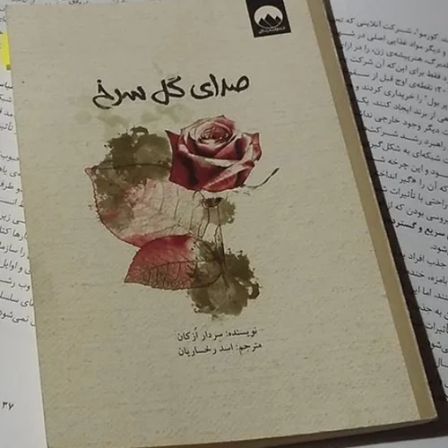 کتاب صدای ‌گل‌ سرخ اثر سردار ازکان