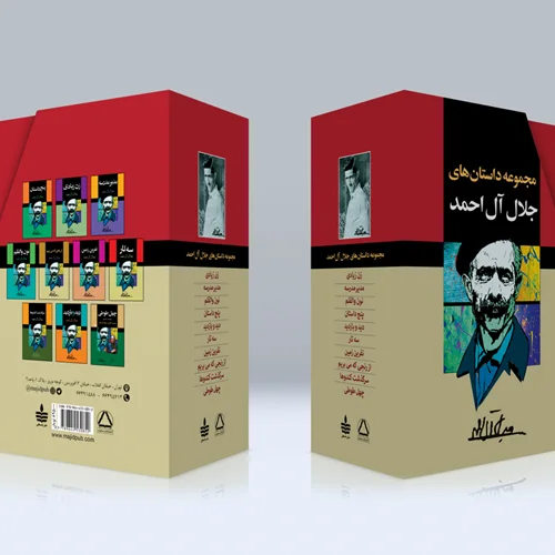 مجموعه داستان‌های جلال آل احمد (۱۰ جلدی) (قابدار)