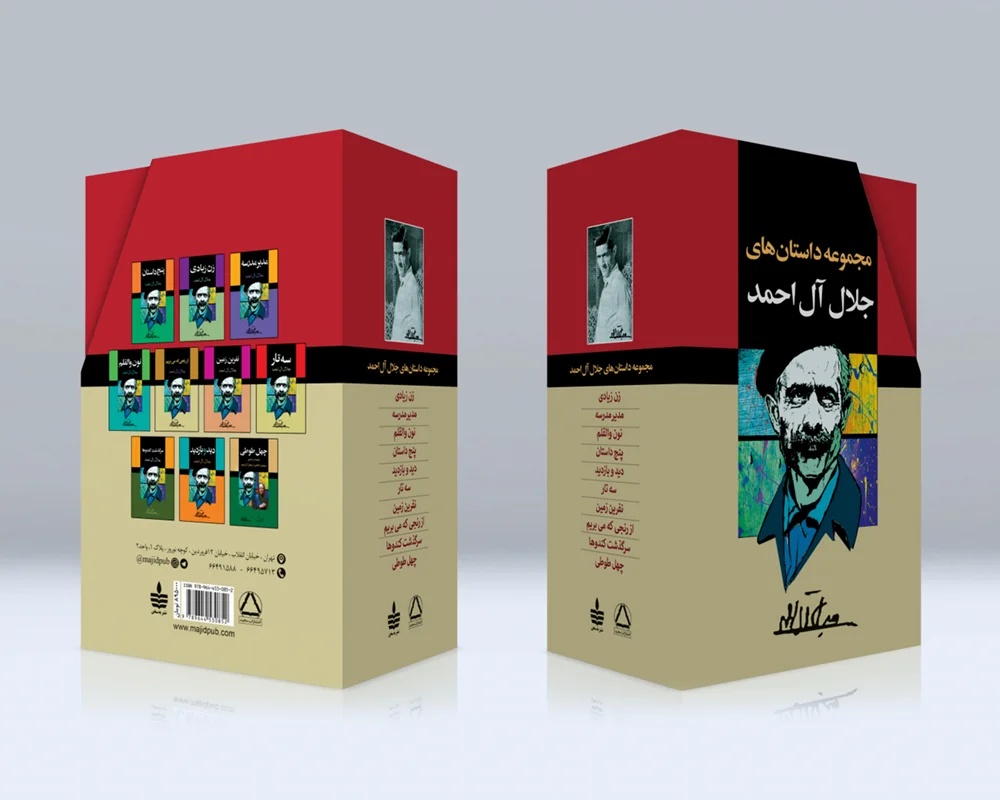 مجموعه داستان‌های جلال آل احمد (۱۰ جلدی) (قابدار)