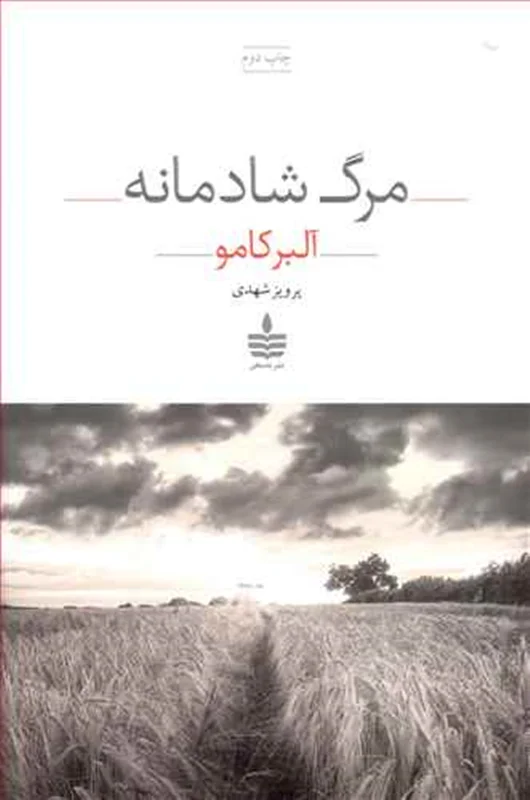 کتاب مرگ شادمانه نویسنده آلبر کامو