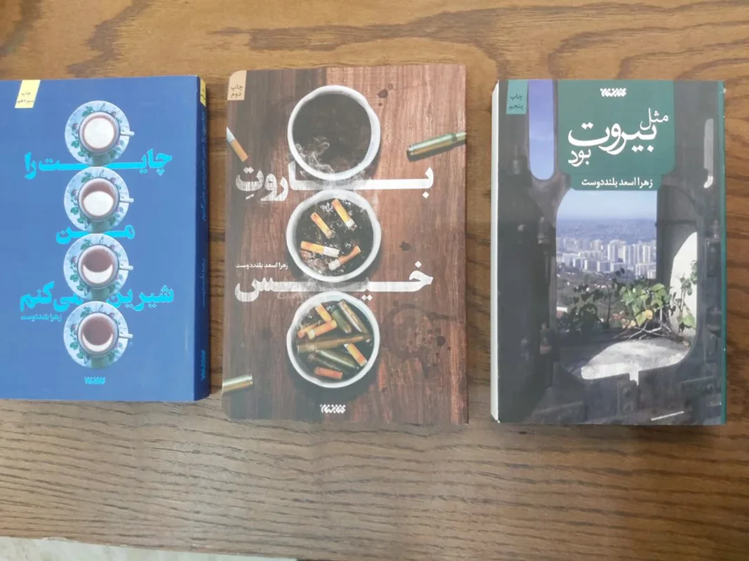 مجموعه چهار جلدی کتابهای زهرا اسعد بلند دوست